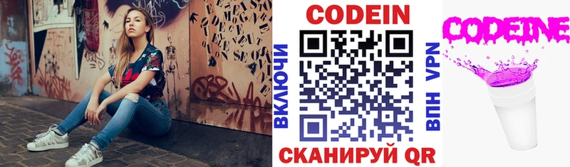 как найти закладки  мега вход  Кодеин Purple Drank  дарк нет формула  Опочка 